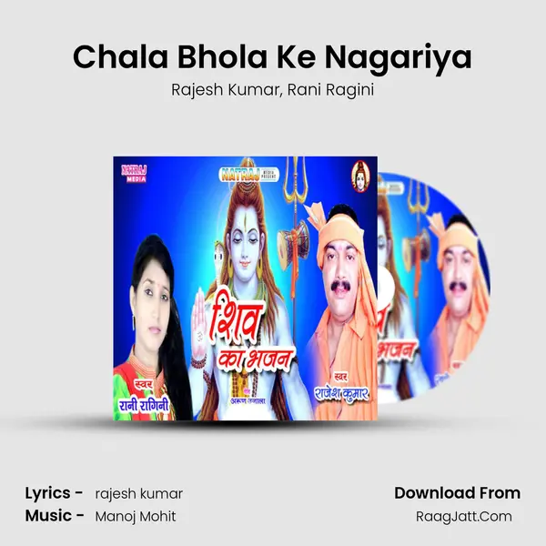 Chala Bhola Ke Nagariya mp3 song