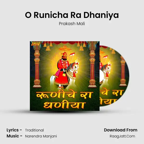 O Runicha Ra Dhaniya Song mp3 | Prakash Mali