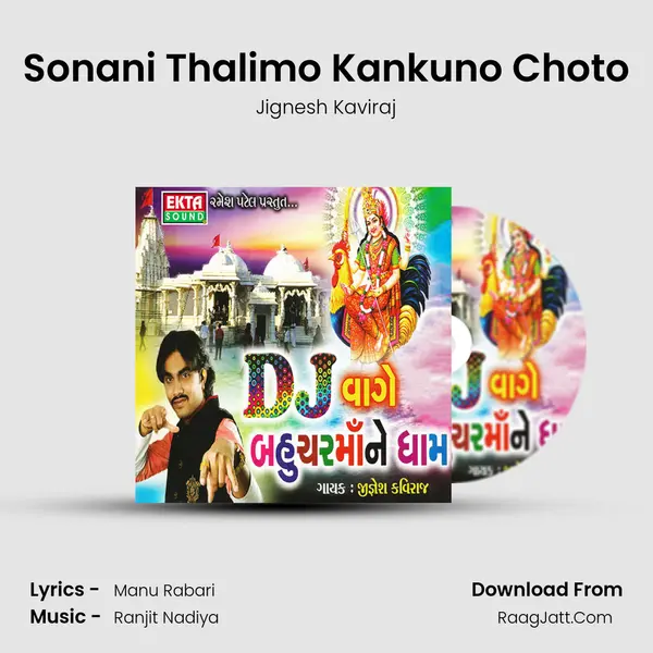 Sonani Thalimo Kankuno Choto Song mp3 | Jignesh Kaviraj