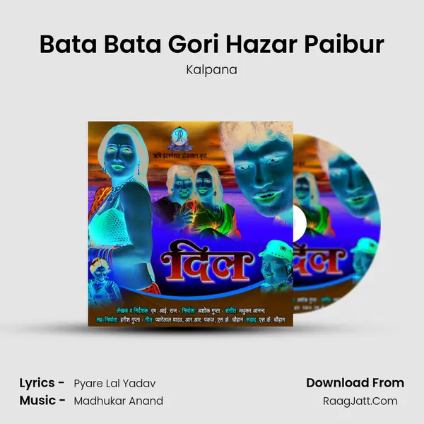 Bata Bata Gori Hazar Paibur Song mp3 | Kalpana