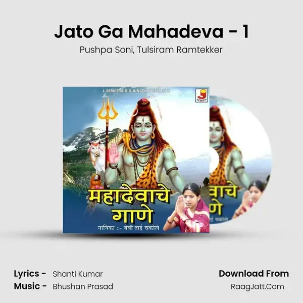 Jato Ga Mahadeva - 1 Song mp3 | Pushpa Soni