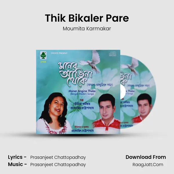 Thik Bikaler Pare Song mp3 | Moumita Karmakar