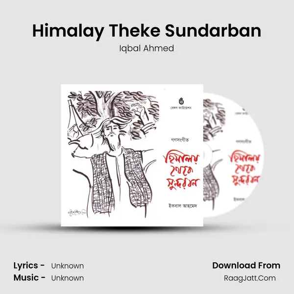 Himalay Theke Sundarban Song mp3 | Iqbal Ahmed