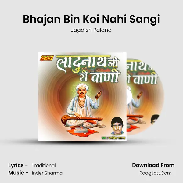 Bhajan Bin Koi Nahi Sangi mp3 song