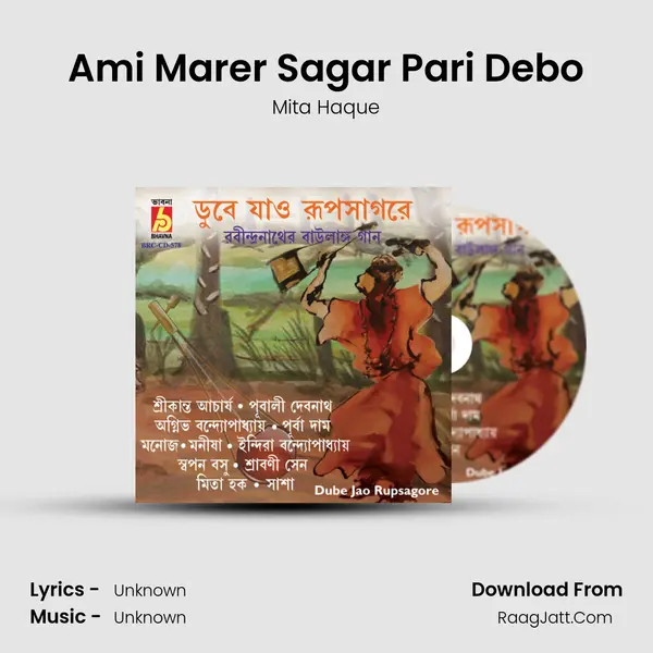 Ami Marer Sagar Pari Debo mp3 song