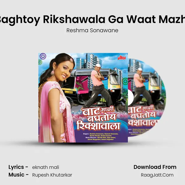 Baghtoy Rikshawala Ga Waat Mazhi mp3 song