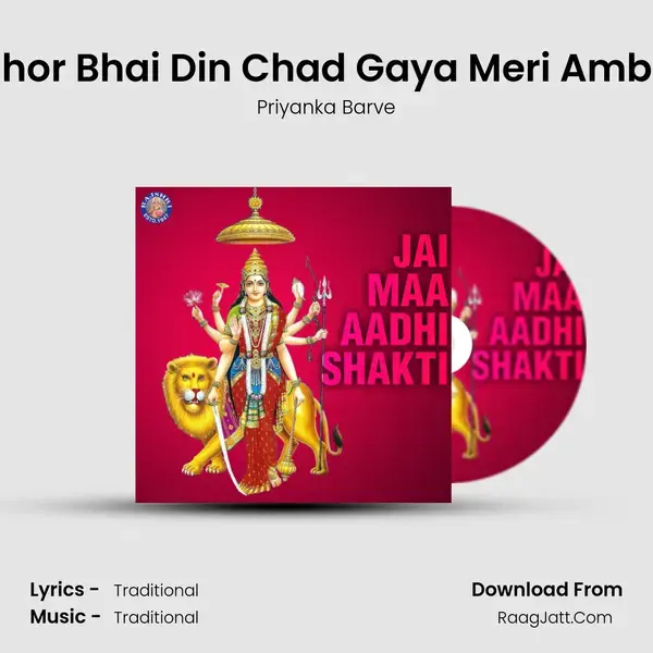 Bhor Bhai Din Chad Gaya Meri Ambe mp3 song