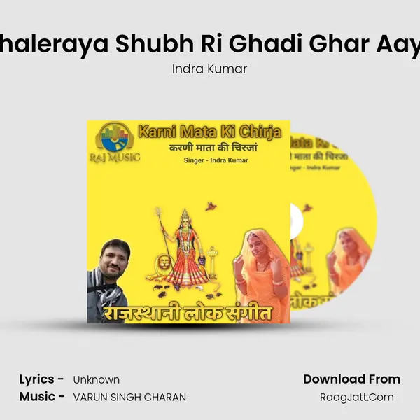 Chaleraya Shubh Ri Ghadi Ghar Aaya mp3 song