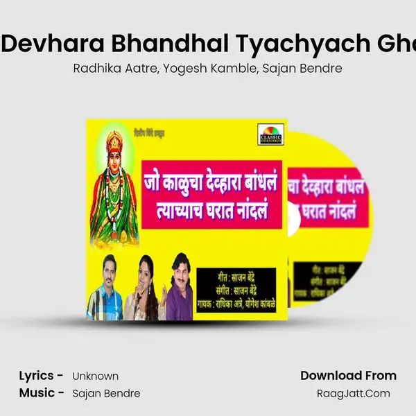 Jo Kalucha Devhara Bhandhal Tyachyach Gharat Nandal mp3 song