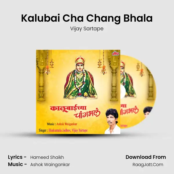 Kalubai Cha Chang Bhala Song mp3 | Vijay Sartape