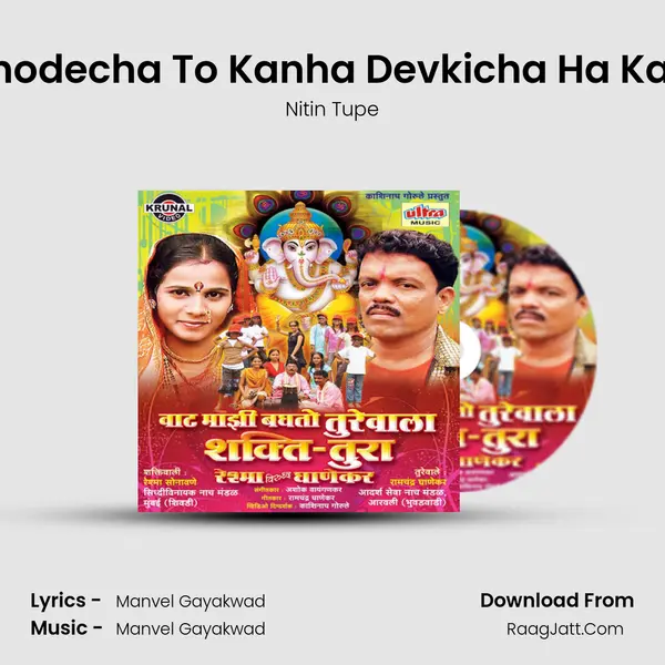 Yashodecha To Kanha Devkicha Ha Kanha Song mp3 | Nitin Tupe