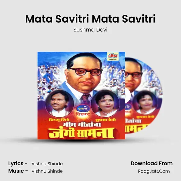 Mata Savitri Mata Savitri mp3 song