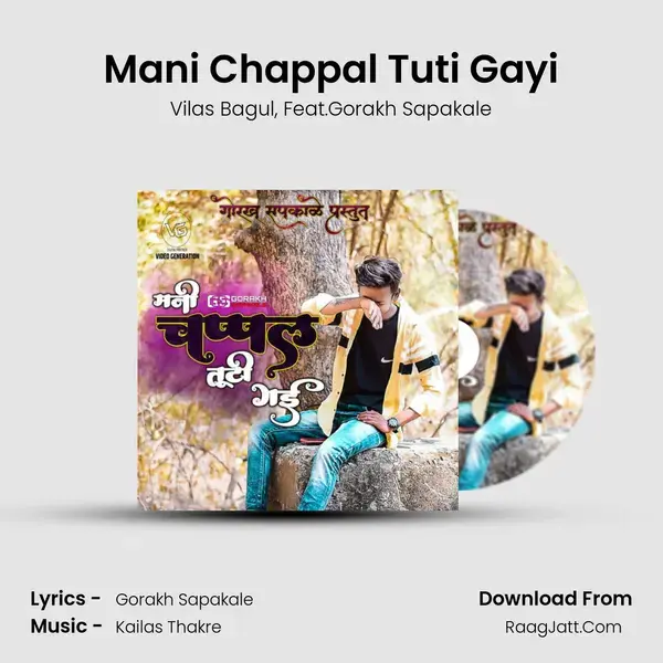 Mani Chappal Tuti Gayi mp3 song