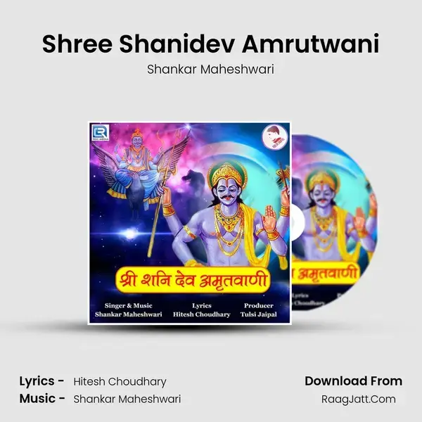 Shree Shanidev Amrutwani mp3 song