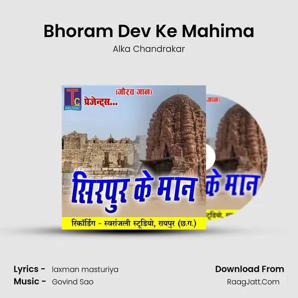 Bhoram Dev Ke Mahima mp3 song