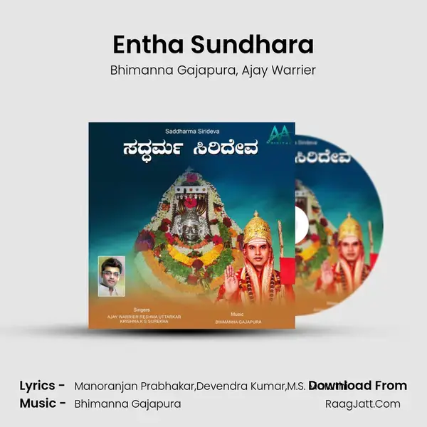 Entha Sundhara mp3 song