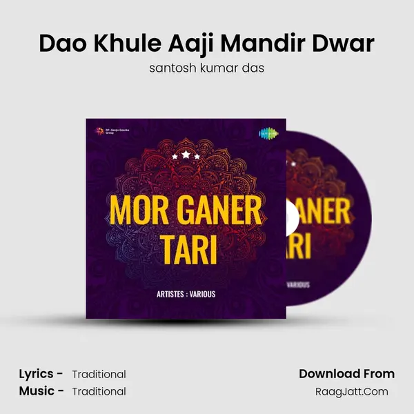 Dao Khule Aaji Mandir Dwar Song mp3 | santosh kumar das