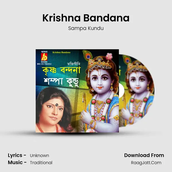 Krishna Bandana mp3 song