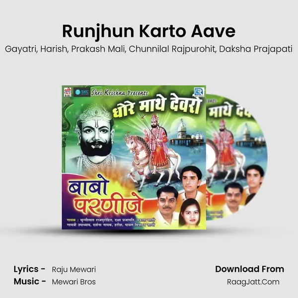 Runjhun Karto Aave Song mp3 | Gayatri