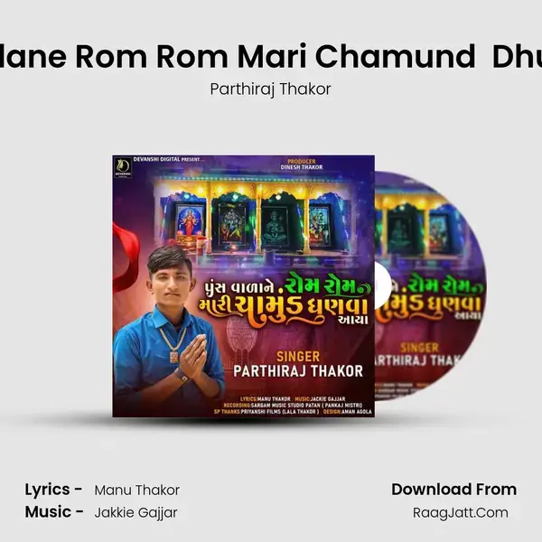 Pans Vadane Rom Rom Mari Chamund  Dhunva Aya mp3 song