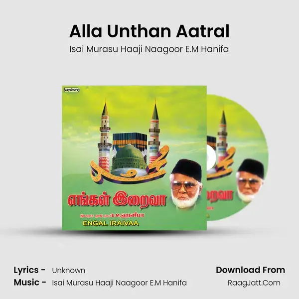 Alla Unthan Aatral Song mp3 | Isai Murasu Haaji Naagoor E.M Hanifa