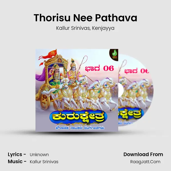 Thorisu Nee Pathava Song mp3 | Kallur Srinivas