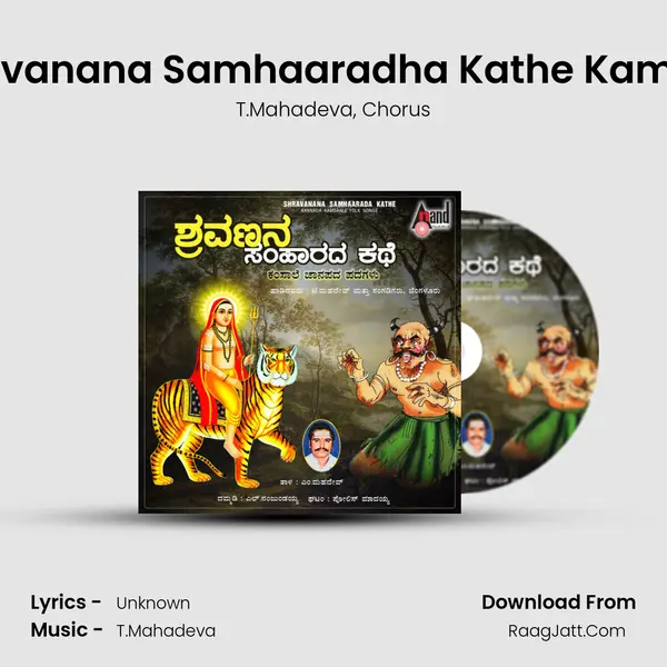 Shravanana Samhaaradha Kathe Kamsale - T.Mahadeva