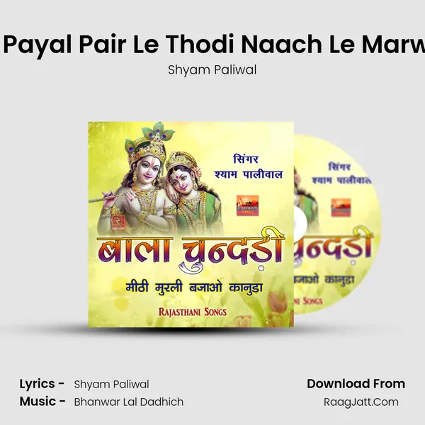 Pagliya Me Payal Pair Le Thodi Naach Le Marwadi Bhajan Song mp3 | Shyam Paliwal