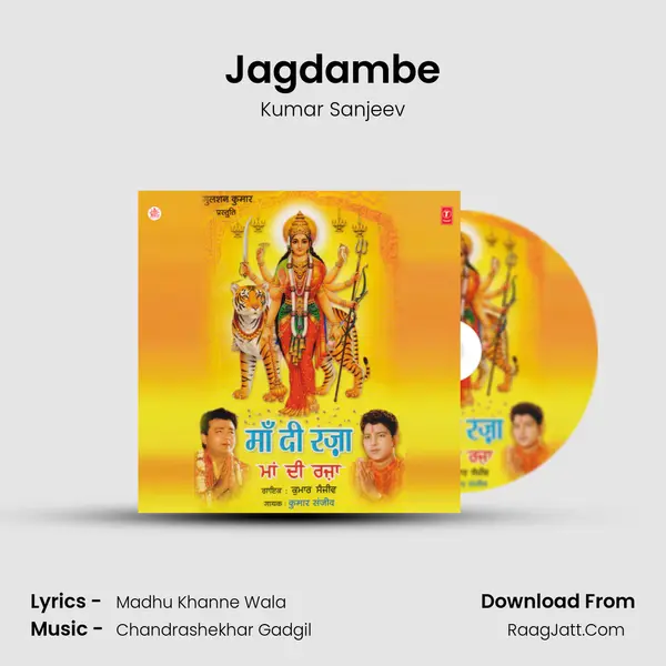 Jagdambe Song mp3 | Kumar Sanjeev