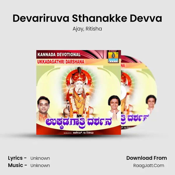 Devariruva Sthanakke Devva mp3 song