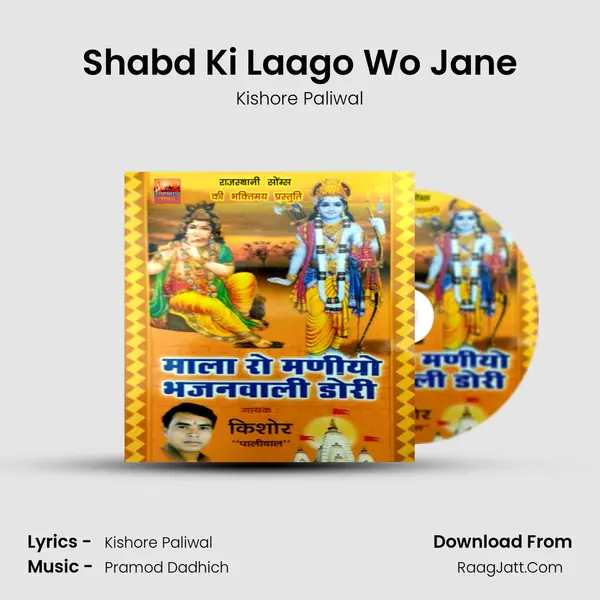 Shabd Ki Laago Wo Jane Song mp3 | Kishore Paliwal