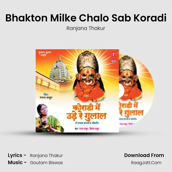 Bhakton Milke Chalo Sab Koradi Song mp3 | Ranjana Thakur