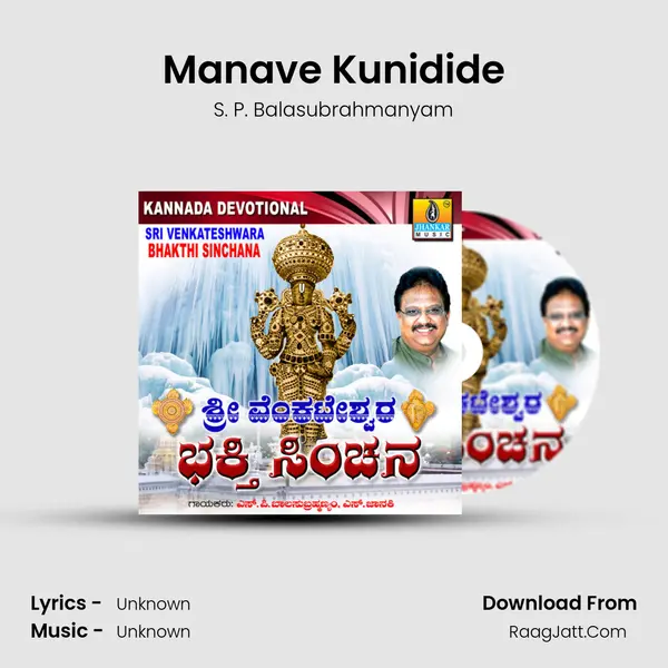 Manave Kunidide Song mp3 | S. P. Balasubrahmanyam