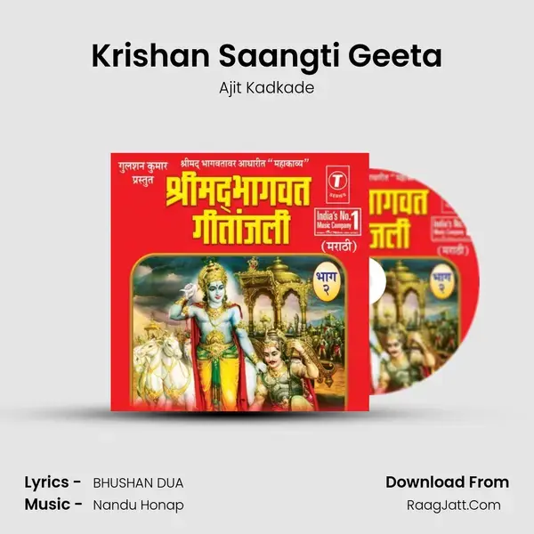 Krishan Saangti Geeta Song mp3 | Ajit Kadkade