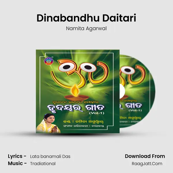 Dinabandhu Daitari Song mp3 | Namita Agarwal