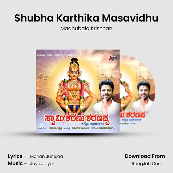 Shubha Karthika Masavidhu Song mp3 | Madhubala Krishnan