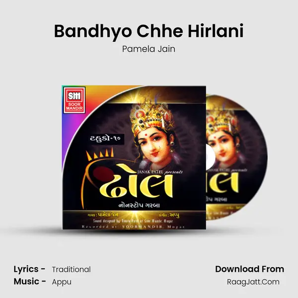 Bandhyo Chhe Hirlani Song mp3 | Pamela Jain