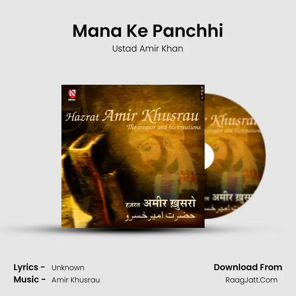 Mana Ke Panchhi Song mp3 | Ustad Amir Khan