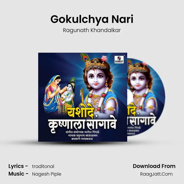 Gokulchya Nari mp3 song