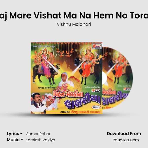 Aaj Mare Vishat Ma Na Hem No Toran Song mp3 | Vishnu Maldhari