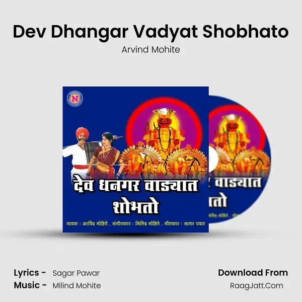 Dev Dhangar Vadyat Shobhato - 