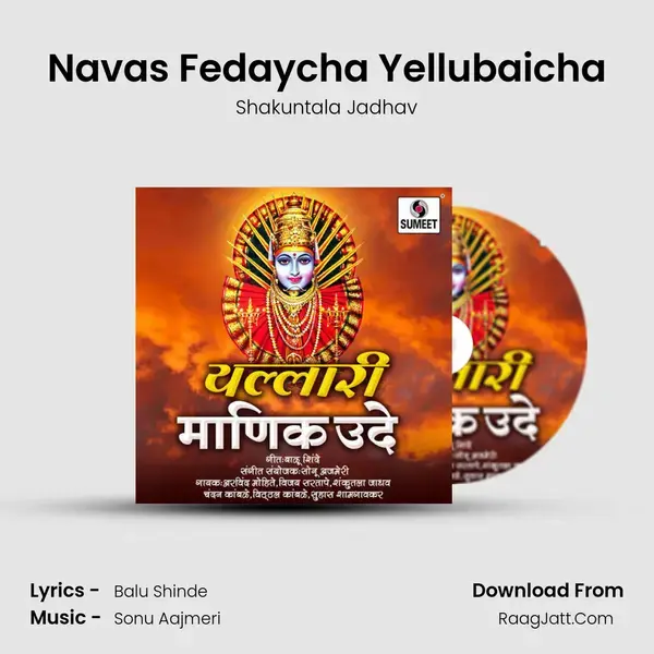 Navas Fedaycha Yellubaicha Song mp3 | Shakuntala Jadhav