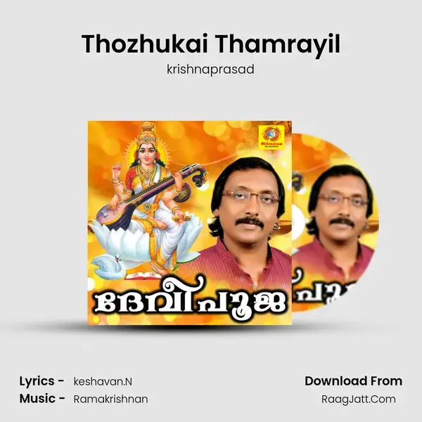 Thozhukai Thamrayil Song mp3 | krishnaprasad