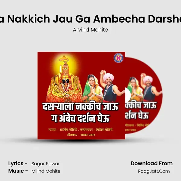 Dasryala Nakkich Jau Ga Ambecha Darshan Gheu - Arvind Mohite