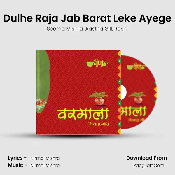 Dulhe Raja Jab Barat Leke Ayege Song mp3 | Seema Mishra