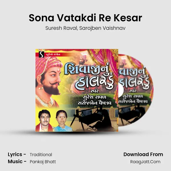 Sona Vatakdi Re Kesar Song mp3 | Suresh Raval