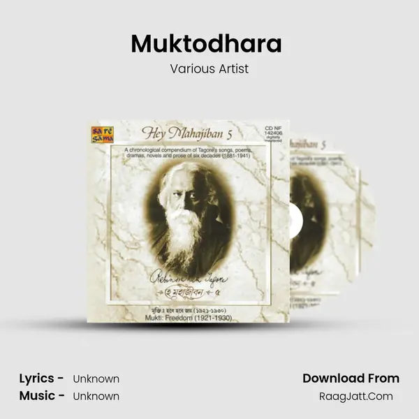 Muktodhara (Drama Part) Song mp3 | Various Artist