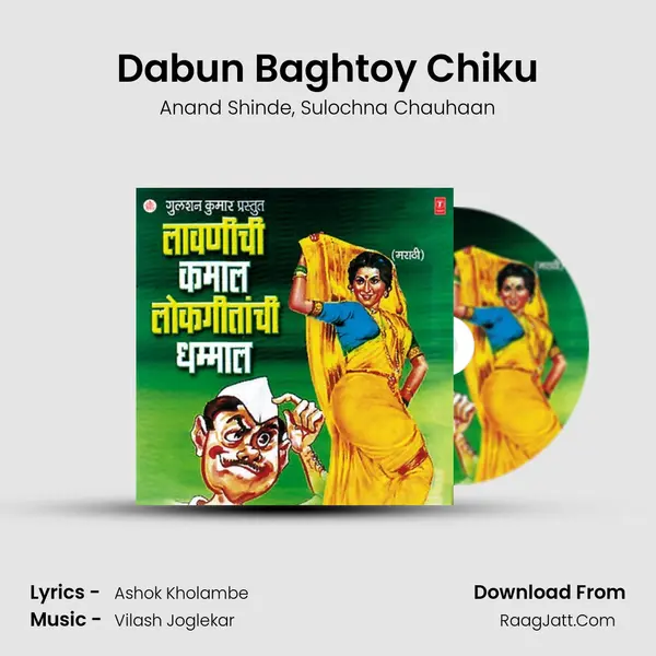 Dabun Baghtoy Chiku Song mp3 | Anand Shinde