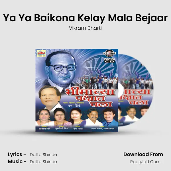 Ya Ya Baikona Kelay Mala Bejaar Song mp3 | Vikram Bharti