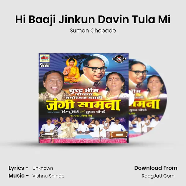 Hi Baaji Jinkun Davin Tula Mi Song mp3 | Suman Chopade